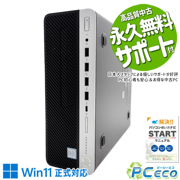 中古パソコン 中古 デスクトップパソコン Office付き 大容量 新品SSD 1000GB 1TB 本体のみ 買い替え 安心 Windows11 Pro HP ProDesk 600 G4 SFF Corei5 16GBメモリ 中古 パソコン デスクトップパソコン