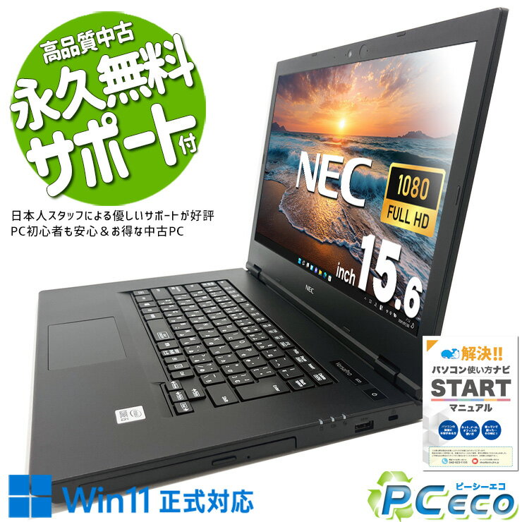 中古パソコン 中古 ノートパソコン バッテリー良好 1点もの 事務 10世代 大画面 大容量 仕事 Windows11 Pro NEC VersaPro VKT16/X-9 Corei5 16GBメモリ 15.6型 中古 パソコン ノートパソコン
