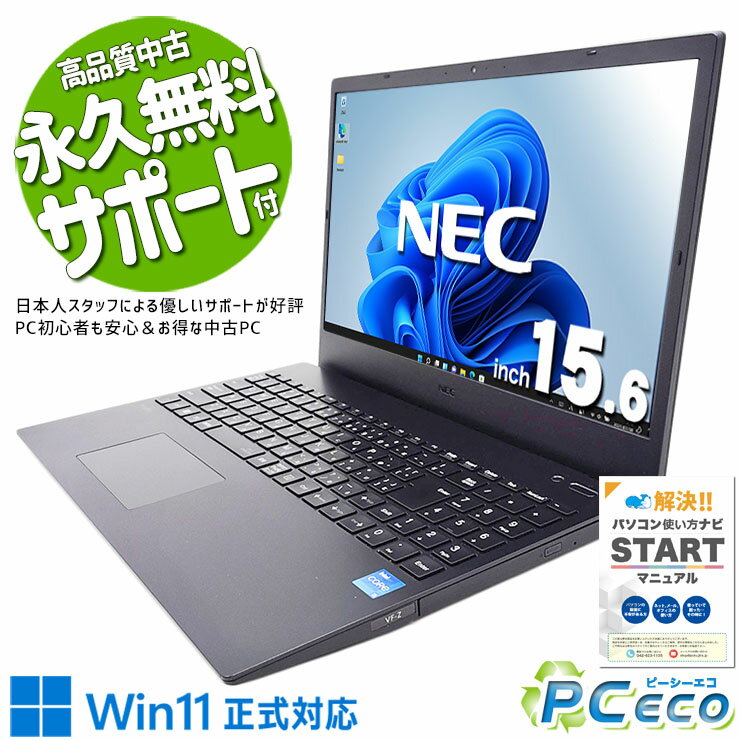 中古パソコン 中古 ノートパソコン Office付き バッテリー良好 快適 11世代 大画面 買い替え 安心 テンキー Windows11 Pro NEC VersaPro VKT42/F-Z Corei5 16GBメモリ 15.6型 中古 パソコン ノートパソコン