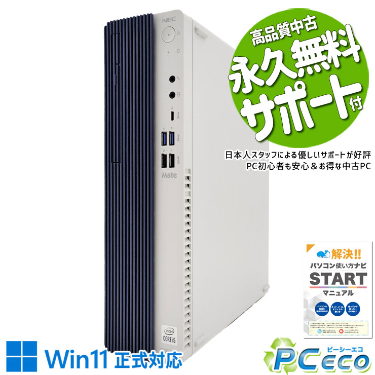 中古パソコン 中古 デスクトップパソコン Office付き 10世代 新品SSD 1000GB 1TB 本体のみ 仕事 買い替え Windows11 Pro NEC Mate MKM31B-9 Corei5 16GBメモリ 中古 パソコン デスクトップパソコン