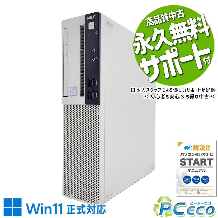 中古パソコン 中古 デスクトップパソコン Office付き Win11正式対応 2画面出力 9世代 買い替えに 本体のみ Windows11 Pro NEC Mate MRM29L-5 Corei5 16GBメモリ 中古 パソコン デスクトップパソコン