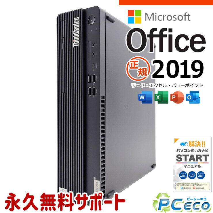 マイクロソフトオフィス付 中古パソコン 中古 デスクトップパソコン Office付き 新品SSD 512GB 10世代 仕事 本体のみ Pro Lenovo ThinkCentre M70s Corei5 16GBメモリ 中古 パソコン デスクトップパソコン