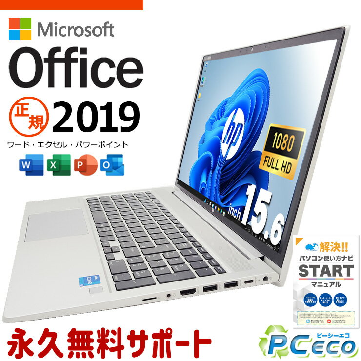マイクロソフトオフィス付 中古パソコン 中古 ノートパソコン Office付き バッテリー良好 11世代 コスパ抜群 ビジネス Windows11 Pro HP ProBook 450 G8 Corei5 16GBメモリ 15.6型 中古 パソコン ノートパソコン