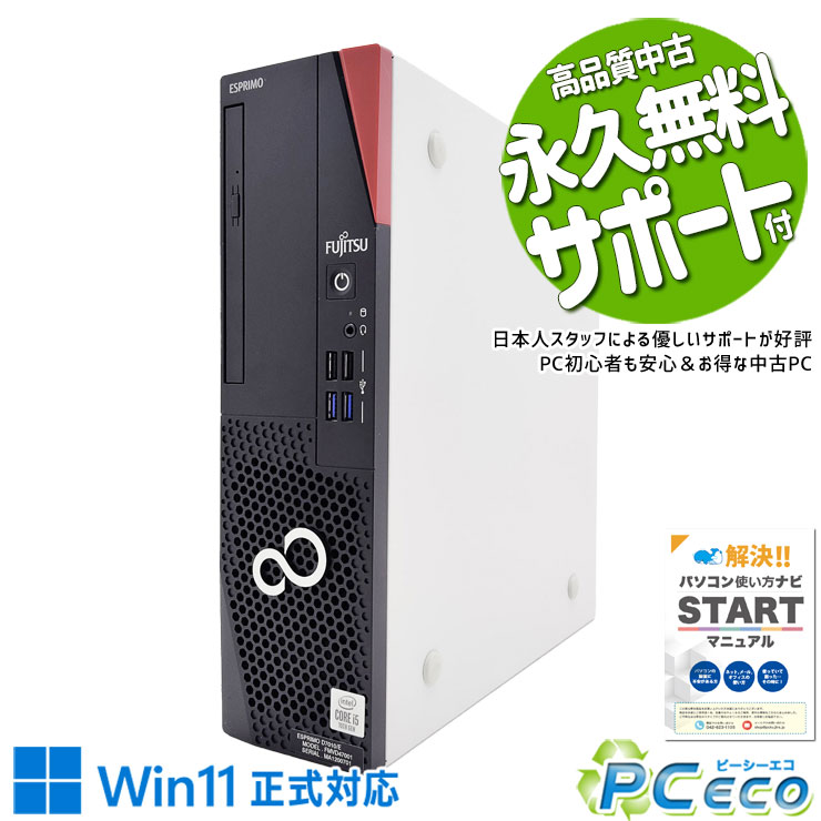 中古パソコン 中古 デスクトップパソコン Office付き 爆速NVMe 大容量 10世代 本体のみ Windows11 Pro 富士通 ESPRIMO D7010/E Corei5 16GBメモリ 中古 パソコン デスクトップパソコン