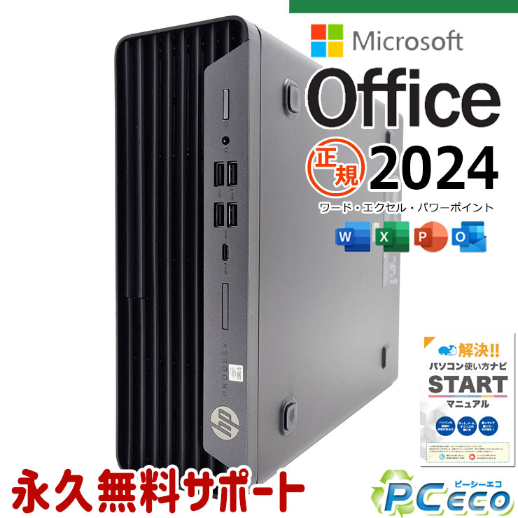 【新生活セール★10000円off】 最新マイクロソフトオフィス2024付 中古パソコン 中古 デスクトップパソコン Office付き 最新オフィス 永続版ライセンス 10世代 本体のみ Windows11 Pro HP ProDesk 600 G6 SFF Corei5 16GBメモリ 中古 パソコン デスクトップパソコン