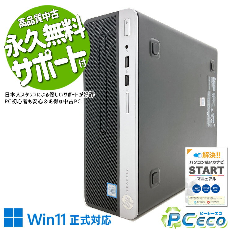 中古パソコン 中古 デスクトップパソコン Office付き 超大容量 1TB 新品SSD 1000GB 快適メモリ 第9世代 DVD焼き 訳あり Windows11 Pro HP ProDesk 400 G6 SFF Corei5 16GBメモリ 中古 パソコン デスクトップパソコン