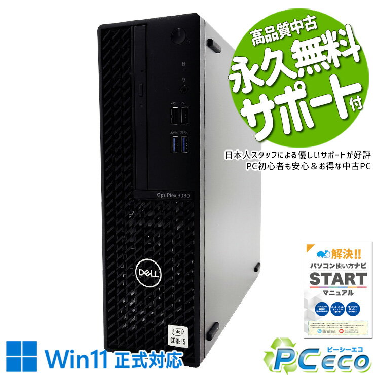 中古パソコン 中古 デスクトップパソコン Office付き SSD 512GB 10世代 本体のみ 新品メモリ Windows11 Pro DELL OptiPlex 3080 SFF Corei5 16GBメモリ 中古 パソコン デスクトップパソコン