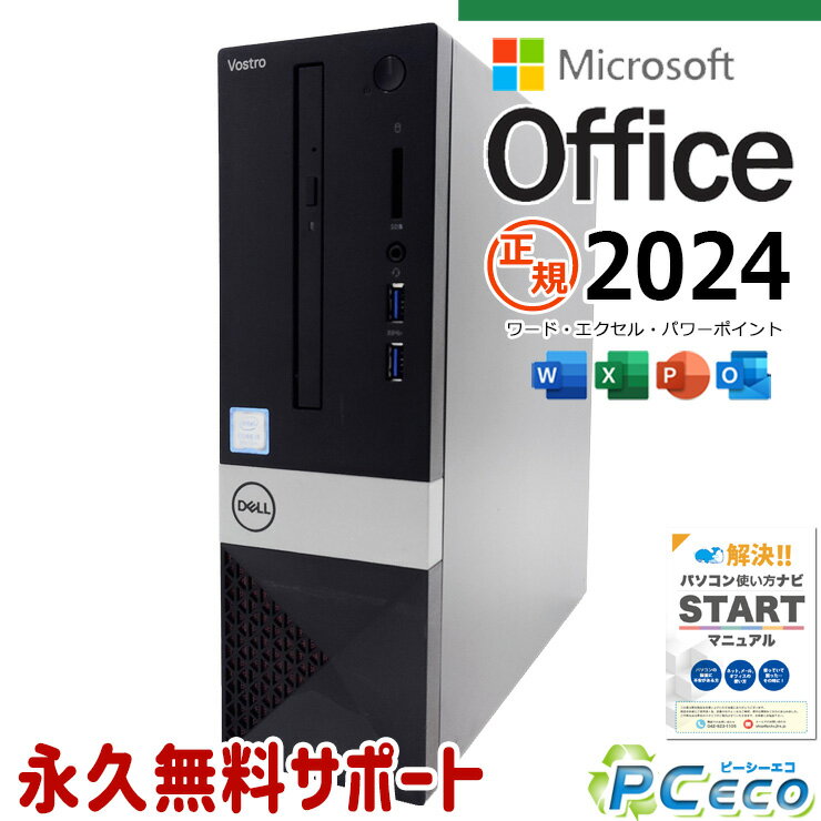 最新マイクロソフトオフィス2024付 中古パソコン 中古 デスクトップパソコン Office付き SSD 256GB 8世代 Windows11 Pro DELL Vostro 3470 Corei5 16GBメモリ 中古 パソコン デスクトップパソコン