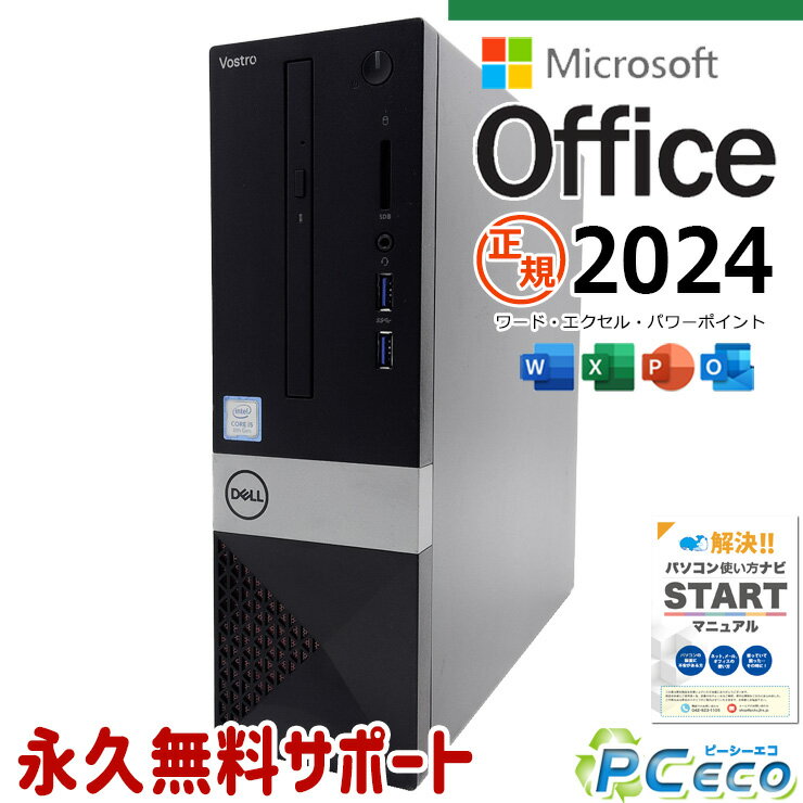 最新マイクロソフトオフィス2024付 中古パソコン 中古 デスクトップパソコン Office付き SSD 256GB 8世代 本体のみ 新品メモリ Windows11 Pro DELL Vostro 3470 Corei5 16GBメモリ 中古 パソコン デスクトップパソコン