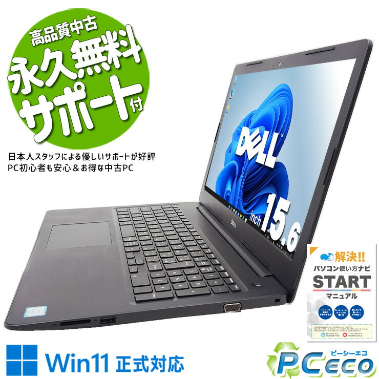 中古パソコン 中古 ノートパソコン Office付き SSD 256GB 8世代 テンキー Webカメラ Windows11 Pro DELL Latitude 3590 Corei5 8GBメモリ 15.6型 中古 パソコン ノートパソコン