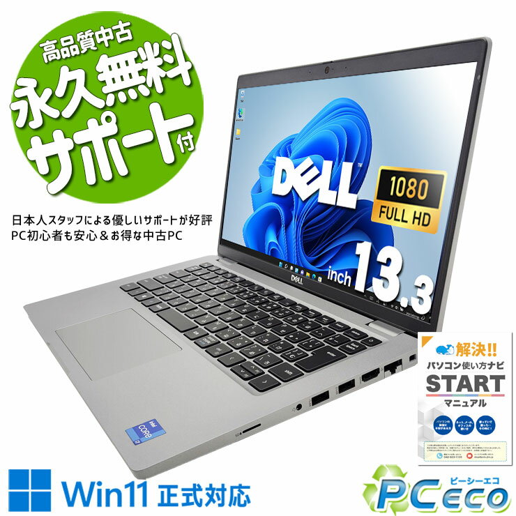 中古パソコン 中古 ノートパソコン Office付き SSD 512GB 11世代 Webカメラ 無線LAN内蔵 Windows11 Pro DELL Latitude 5420 Corei7 16GBメモリ 13.3型 中古 パソコン ノートパソコン