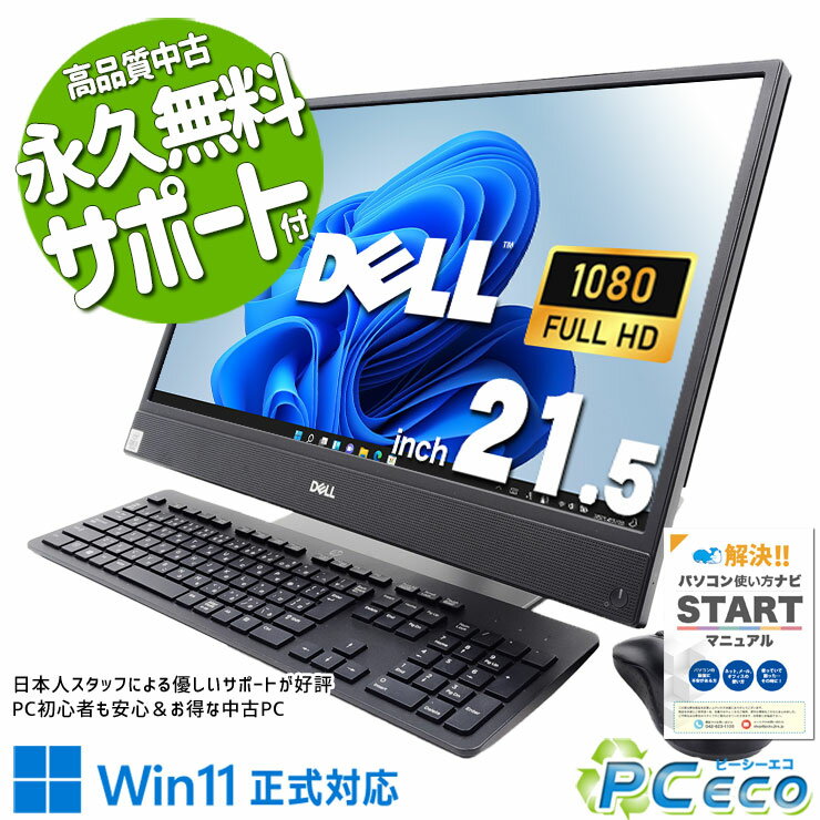 中古パソコン 中古 デスクトップパソコン Office付き 一体型 SSD 256GB & HDD 750GB 10世代 フルHD Windows11 Pro DELL OptiPlex 3280 AIO Corei5 16GBメモリ 21.5型 中古 パソコン デスクトップパソコン