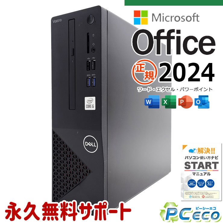 【新生活セール★5000円offクーポン】 最新マイクロソフトオフィス2024付 中古パソコン 中古 デスクトップパソコン SSD 256GB 10世代 DVDマルチ 本体のみ Pro DELL Vostro 3681 Corei5 16GBメモリ 中古 パソコン デスクトップパソコン