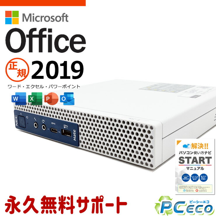 マイクロソフトオフィス付 中古パソコン 中古 デスクトップパソコン Office付き ミニPC コンパクト 快適メモリ NEC製 映像出力多種 Windows11 Pro NEC Mate MKM21C-4 Corei5 16GBメモリ 中古 パソコン デスクトップパソコン
