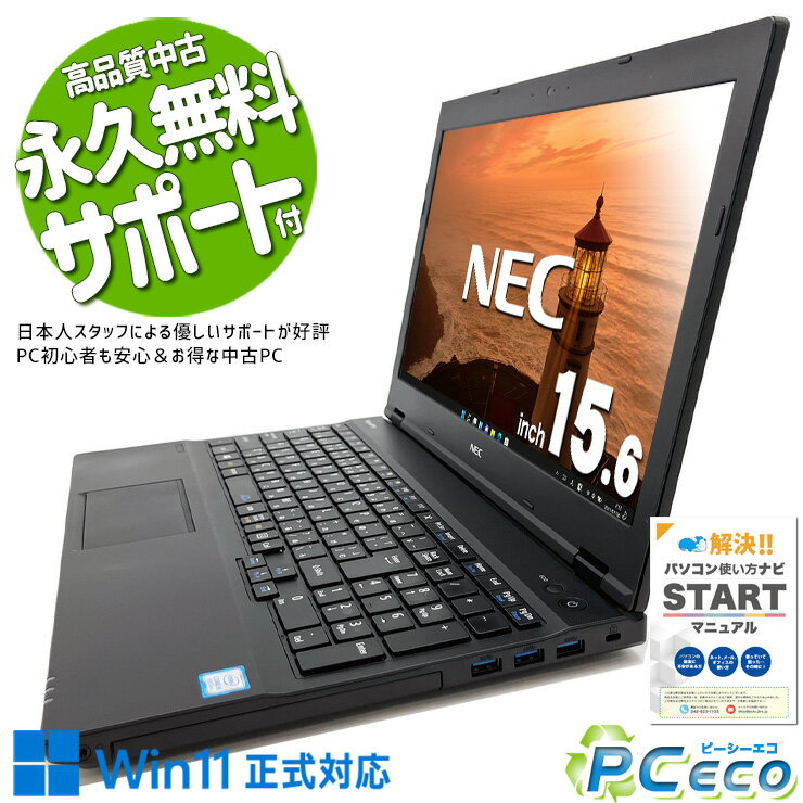 中古パソコン 中古 ノートパソコン Office付き 訳あり特価 バッテリー良好 Win11正式対応 テンキー オマケ付 訳あり Pro NEC VersaPro VKM17X-2 Corei5 8GBメモリ 15.6型 中古 パソコン ノートパソコン