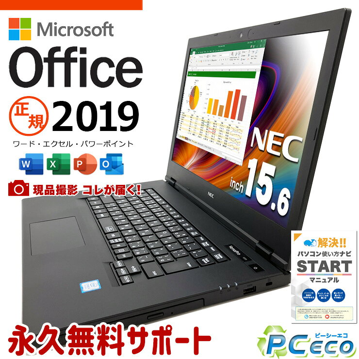 マイクロソフトオフィス付 中古パソコン 中古 ノートパソコン Office付き 現物撮影 コスパ Win11正式対応 DVD再生 WEBカメラ オマケ付 Windows11 Pro NEC VersaPro VKM16X-5 Corei5 8GBメモリ 15.6型 中古 パソコン ノートパソコン