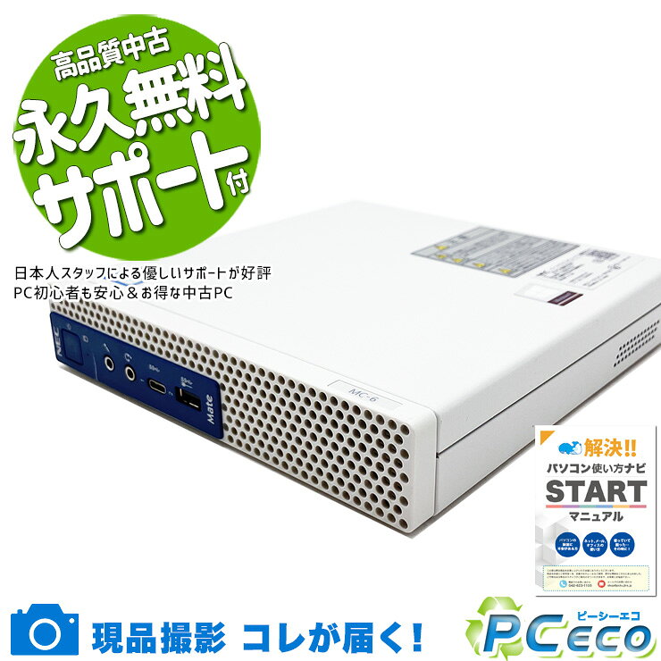 中古パソコン 中古 デスクトップパソコン Office付き 現品撮影 コンパクト ミニPC 快適メモリ 第9世代 M.2 type-c Windows11 Pro NEC Mate MKM22C-6 Corei5 16GBメモリ 中古 パソコン デスクトップパソコン