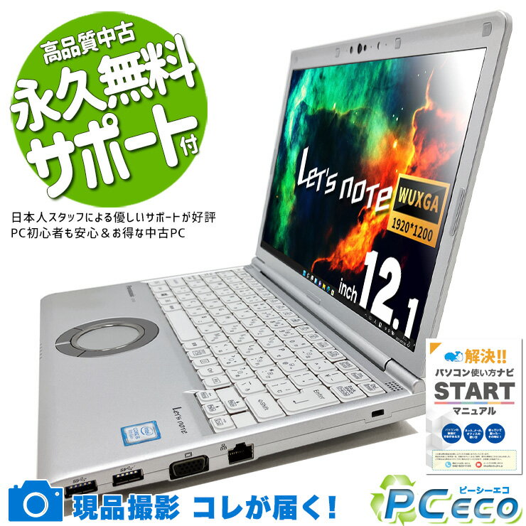 レッツノート 中古 SV7HDSVS Office付き バッテリー良好 現品撮影 頑丈 高品質 快適NVMe Windows11 Pro Panasonic Let's note Corei5 8GBメモリ 12.1型 中古 パソコン ノートパソコン