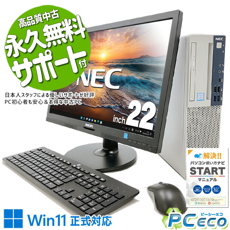 中古パソコン 中古 デスクトップパソコン Office付き 快適メモリ コスパ 新品＆高...