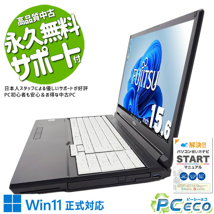中古パソコン 中古 ノートパソコン Office付き バッテリー良好 10世代 コスパ抜群 事務 家計簿 表作成 すぐ使える Windows11 Pro 富士通 LIFEBOOK A7510/D Corei3 8GBメモリ 15.6型 中古 パソコン ノートパソコン