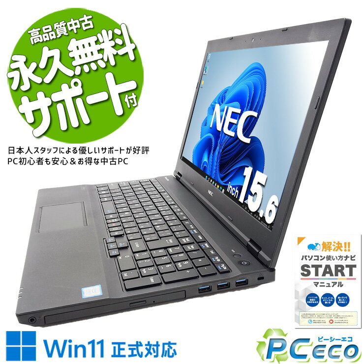 中古パソコン 中古 ノートパソコン Office付き バッテリー良好 キーボード綺麗 買い替え Win11正式対応 すぐ使える 安心 テンキー Windows11 Pro NEC VersaPro VKT16XZG4 Corei5 8GB 15.6インチ 中古 パソコン ノートパソコン