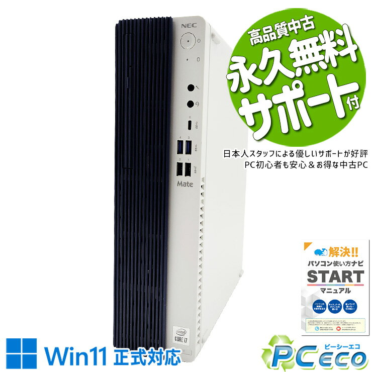 中古パソコン 中古 デスクトップパソコン Office付き 10世代 大容量 本体のみ 新品M.2 安心 すぐ使える 買い替え Windows11 NEC Mate MRH29L Corei7 16GB 中古 パソコン デスクトップパソコン