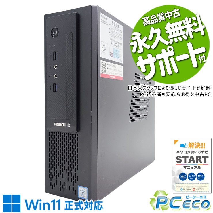 中古パソコン 中古 デスクトップパソコン Office付き 本体のみ 9世代 買い替え お買い得 事務作業 大容量 Windows11 Pro FRONTIER FRCSH110 Corei3 16GBメモリ 中古 パソコン デスクトップパソコン