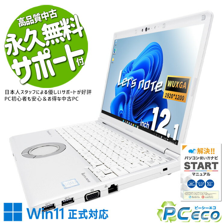 レッツノート 中古 CF-SV7 Office付き バッテリー良好 i7 強力性能 NVMe 法人 仕事 買い替え Windows11 Pro Panasonic Let's note Corei7 16GBメモリ 12.1型 中古 パソコン ノートパソコン