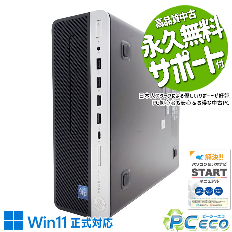 中古パソコン 中古 デスクトップパソコン Office付き コスパ 本体のみ 買い替え 仕事 NVMe 高性能 Windows11 Pro HP ProDesk 600 G4 SFF Corei5 16GBメモリ 中古 パソコン デスクトップパソコン