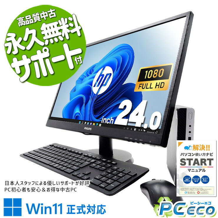 中古パソコン 中古 デスクトップパソコン Office付き 大画面 効率アップ 液晶セット 24型 無線キーボード＆マウス Windows11 Pro HP ProDesk 400 G5 DM Corei5 16GBメモリ 24型 中古 パソコン デスクトップパソコン