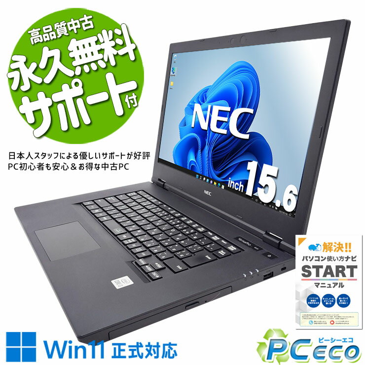 中古パソコン 中古 ノートパソコン Office付き バッテリー良好 10世代 快適動作 仕事 大画面 買い替え 安心 すぐ使える Windows11 Pro NEC VersaPro VKL21X-7 Corei3 16GBメモリ 15.6型 中古 パソコン ノートパソコン