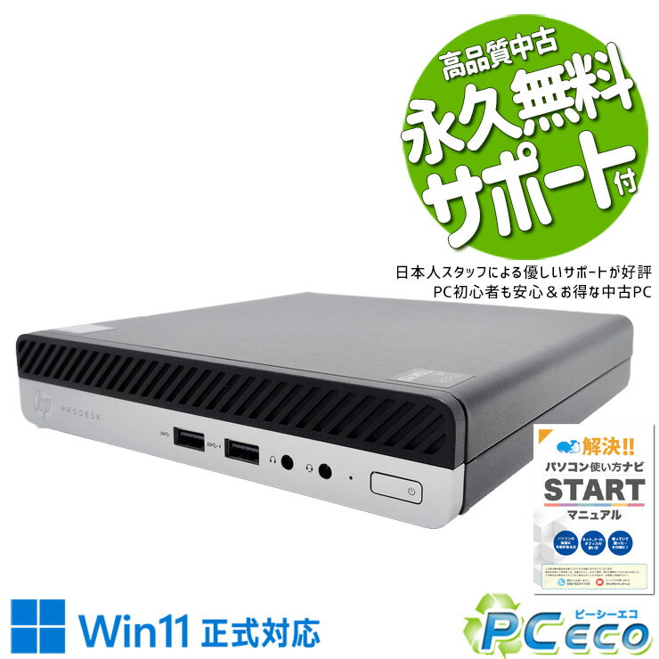 中古パソコン 中古 デスクトップパソコン Office付き 大人気 9世代 省スペース コンパクト 快適 本体のみ 大容量 現品撮影 HP ProDesk 400 G5 DM Corei5 16GB 中古 パソコン デスクトップパソコン