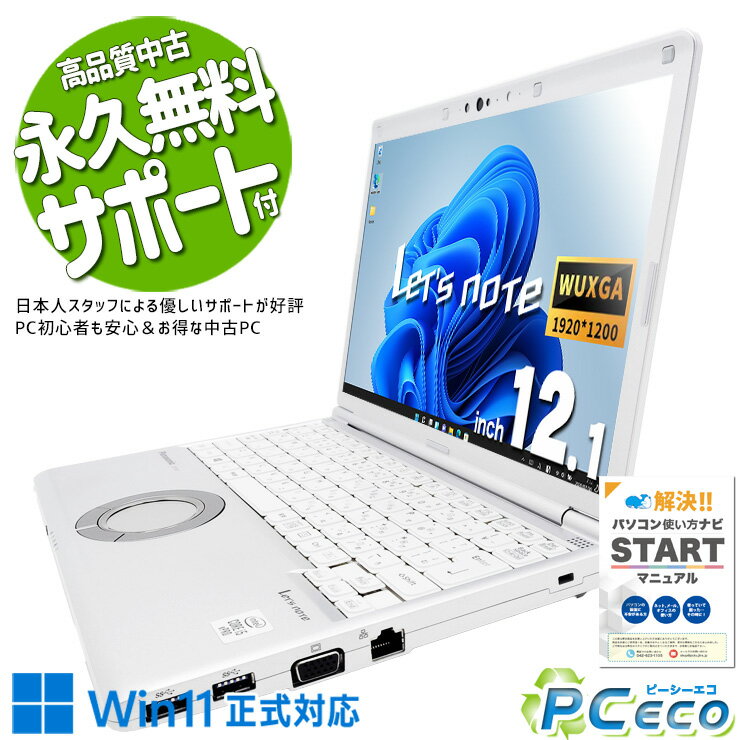 レッツノート 中古 CF-SV9RFLVS Office付き バッテリー良好 10世代 NVMe 高品質SSD 512GB 大容量 法人 Windows11 Panasonic Let's note Corei5 8GB 12.1型 中古 パソコン ノートパソコン