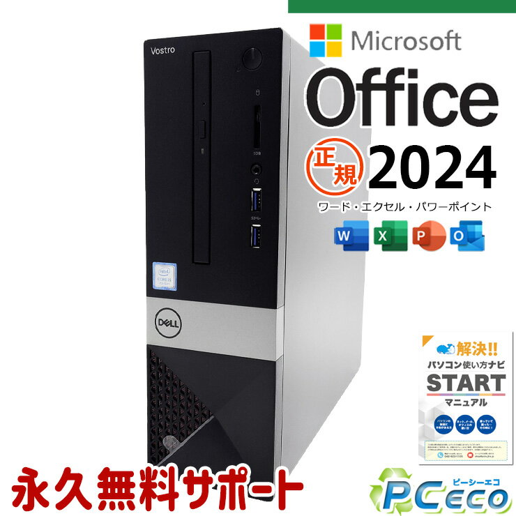 【新生活セール★5000円offクーポン】 最新マイクロソフトオフィス2024付 中古パソコン 中古 デスクトップパソコン Office付き 新品SSD 240GB & HDD 1000GB 9世代 本体のみ DVD鑑賞OK DELL Vostro 3470 Corei5 16GB 中古 パソコン デスクトップパソコン