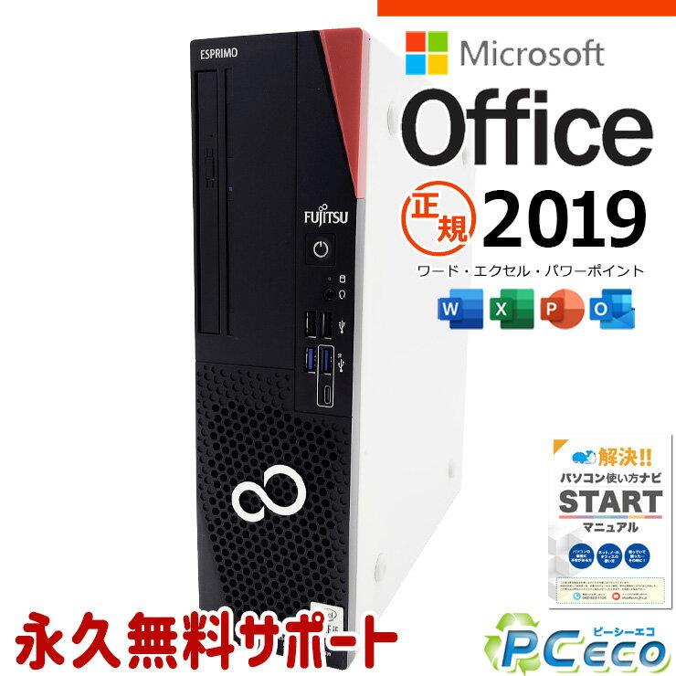 マイクロソフトオフィス付 中古パソコン 中古 デスクトップパソコン Office付き 新品SSD 512GB 大容量 10世代 本体のみ Windows11 Pro 富士通 ESPRIMO D7010/F Corei5 16GBメモリ 中古 パソコン デスクトップパソコン