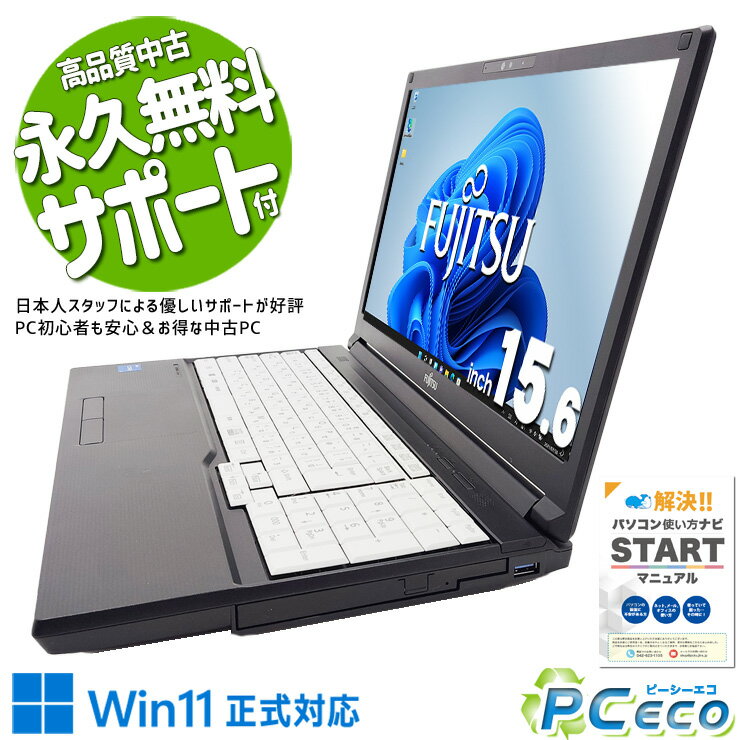 中古パソコン 中古 ノートパソコン Office付き 11世代 2021年製 DVD読み書き コスパ Windows11 Pro 富士通 LIFEBOOK A5511/HX Corei5 8GBメモリ 15.6型 中古 パソコン ノートパソコン