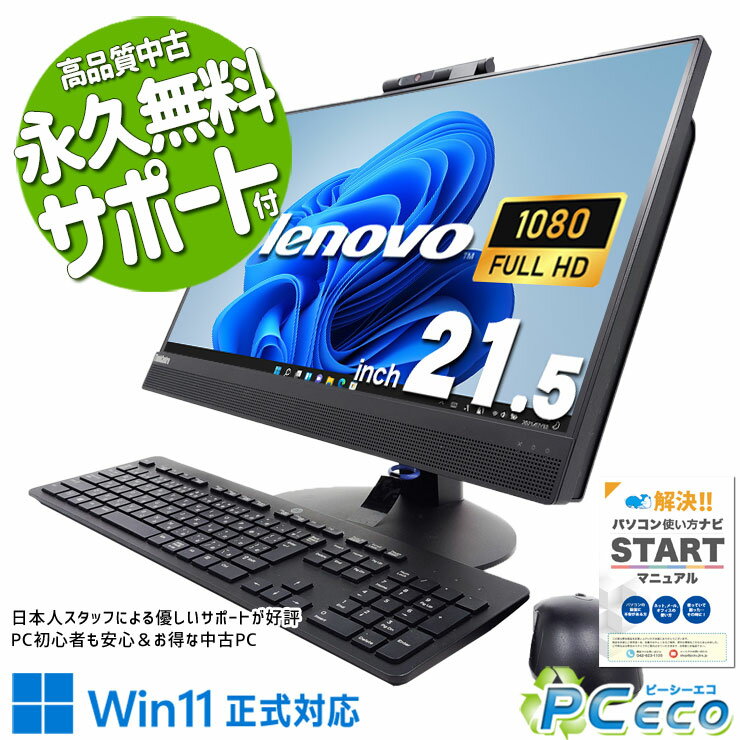 【新生活セール★2000円offクーポン】 中古パソコン 中古 デスクトップパソコン Office付き 配線スッキリ 無線利用可能 一体型 AIO Pro Lenovo ThinkCentre M820z Corei5 16GBメモリ 21.5型 中古 パソコン デスクトップパソコン