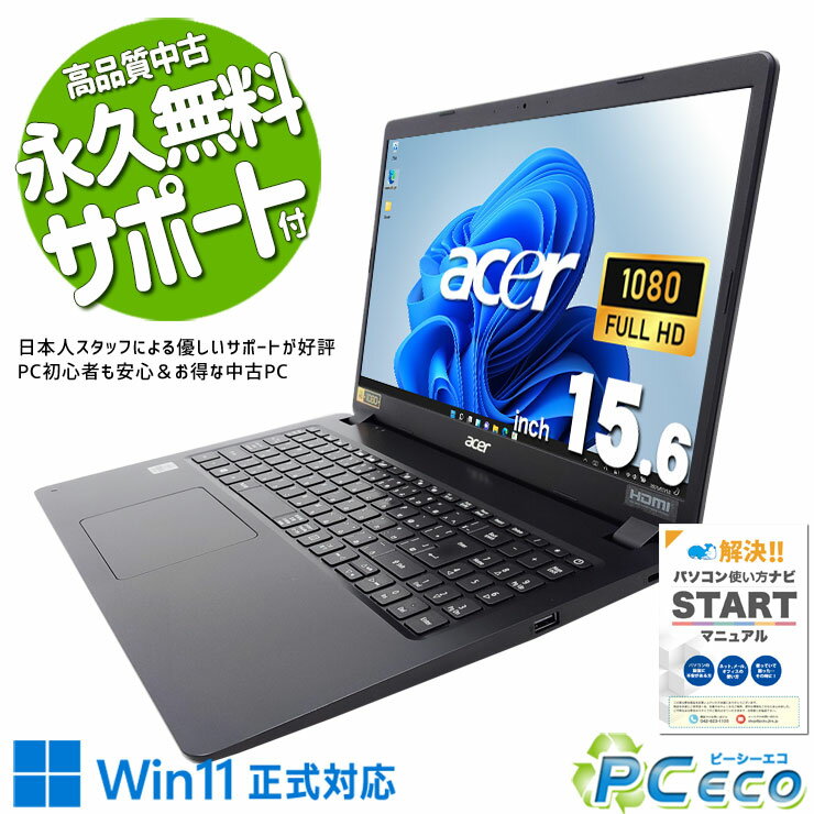 中古パソコン 中古 ノートパソコン Office付き 10世代 コスパ リモート 文書作成 Windows11 Pro Acer EX215-51 Corei3 12GBメモリ 15.6型 中古 パソコン ノートパソコン