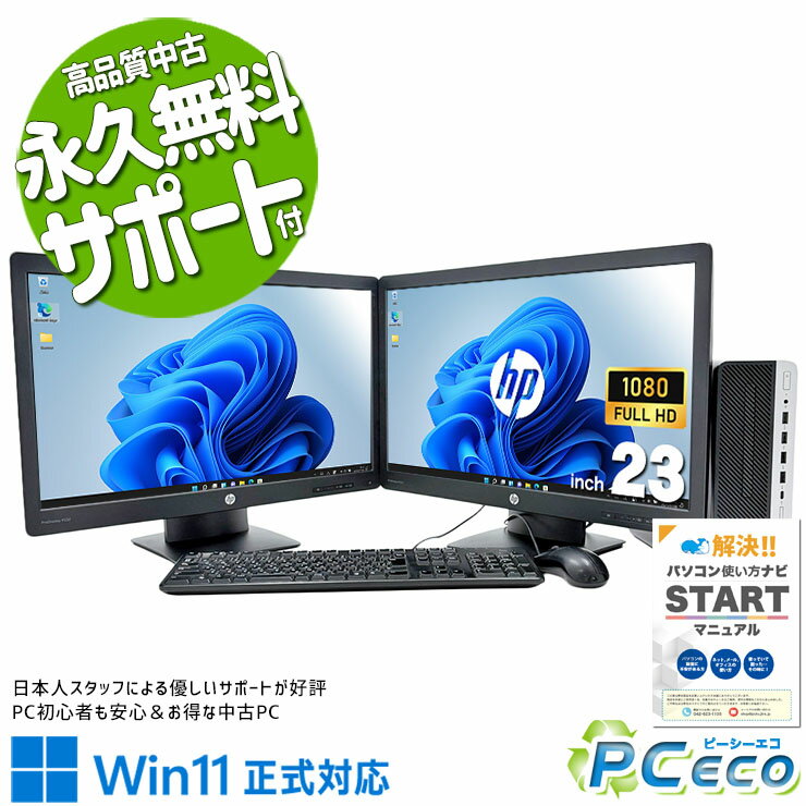 【新生活セール★5000円offクーポン】 中古パソコン 中古 デスクトップパソコン Office付き 2画面 効率アップ 液晶セット Win11正式対応 Pro HP ProDesk 600 G4 Corei7 16GBメモリ 23型 中古 パソコン デスクトップパソコン