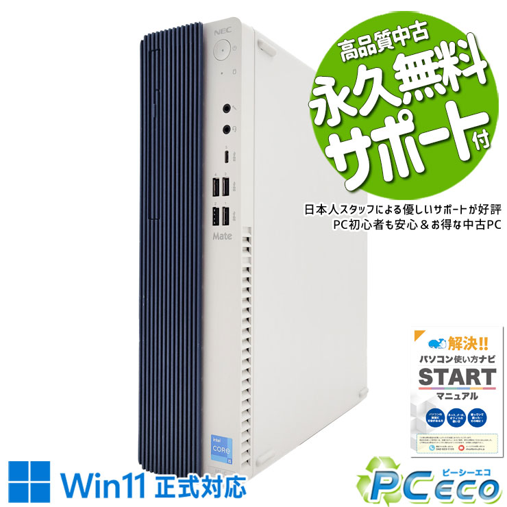 中古パソコン 中古 デスクトップパソコン Office付き 2022年製 12世代 高品質 本体のみ Windows11 Pro NEC Mate MKT44L-C Corei5 16GBメモリ 中古 パソコン デスクトップパソコン