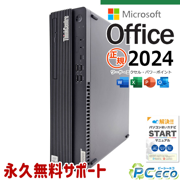 最新 microsoft office 2024付き 中古パソコン 中古 デスクトップパソコン Office付き 最新オフィス 爆速NVMe 第10世代 本体のみ Windows11 Pro Lenovo ThinkCentre M70s Corei5 16GB 中古 パソコン デスクトップパソコン