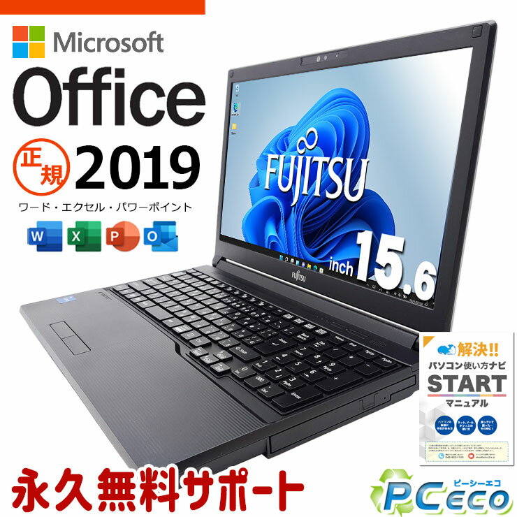 マイクロソフトオフィス付 中古パソコン 中古 ノートパソコン Office付き バッテリー良好 新品SSD 240GB 国内メーカー 11世代 Pro 富士通 LIFEBOOK A5511/G Corei5 16GBメモリ 15.6型 中古 パソコン ノートパソコン