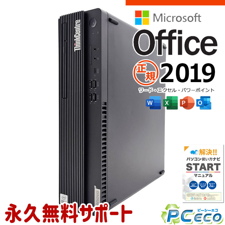 マイクロソフトオフィス付 中古パソコン 中古 デスクトップパソコン Office付き 爆速NVMe 10世代 仕事 本体のみ Windows11 Pro Lenovo ThinkCentre M70s Corei5 16GBメモリ 中古 パソコン デスクトップパソコン