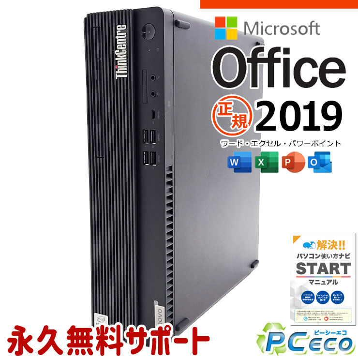 マイクロソフトオフィス付 中古パソコン 中古 デスクトップパソコン Office付き 爆速NVMe 10世代 仕事 本体のみ Windows11 Pro Lenovo ThinkCentre M70s Corei5 16GBメモリ 中古 パソコン デスクトップパソコン