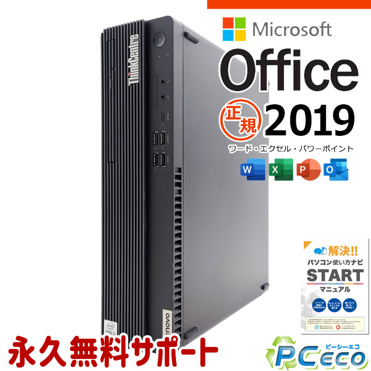 マイクロソフトオフィス付 中古パソコン 中古 デスクトップパソコン Office付き 爆速NVMe 10世代 仕事 本体のみ Windows11 Pro Lenovo ThinkCentre M70s Corei5 16GBメモリ 中古 パソコン デスクトップパソコン