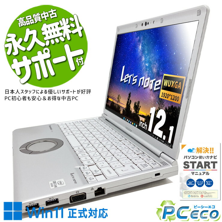 レッツノート 中古 CF-SV9TFKVS Office付き バッテリー良好 10世代 ビジネス 法人 レアモデル Windows11 Pro Panasonic Let's note Corei7 16GBメモリ 12.1型 中古 パソコン ノートパソコン