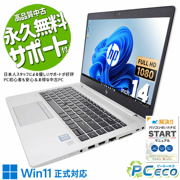 中古パソコン 中古 ノートパソコン Office付き バッテリー良好 コンパクト ビジネス 強力性能 リモート Windows11 Pro HP EliteBook 840 G6 Corei7 16GBメモリ 14型 中古 パソコン ノートパソコン