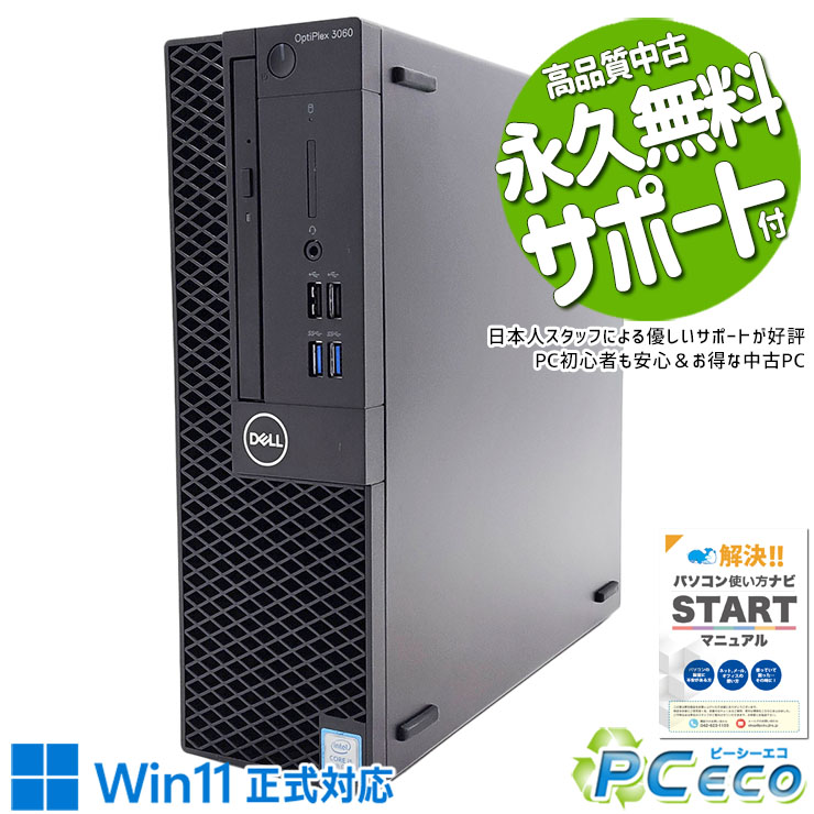 【新生活セール★2000円offクーポン】 中古パソコン 中古 デスクトップパソコン Office付き 安定 高性能 本体のみ すぐ使える Pro DELL OptiPlex 3060 SFF Corei5 16GBメモリ 中古 パソコン デスクトップパソコン
