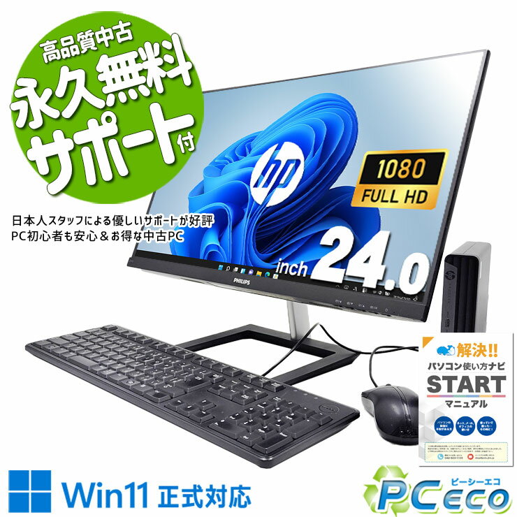 中古パソコン 中古 デスクトップパソコン Office付き 大画面 液晶セット 10世代 在宅ワーク Windows11 Pro HP ProDesk 400 G6 DM Corei5 16GBメモリ 24型 中古 パソコン デスクトップパソコン