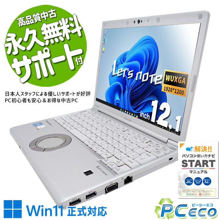 レッツノート 中古 CF-SV1RD7VS Office付き バッテリー良好 11世代 国産 安心 仕事用 Windows11 Pro Panasonic Let's note Corei5 16GBメモリ 12.1型 中古 パソコン ノートパソコン